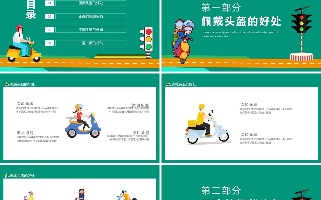 推动一盔一带安全守护行动动态PPT模板