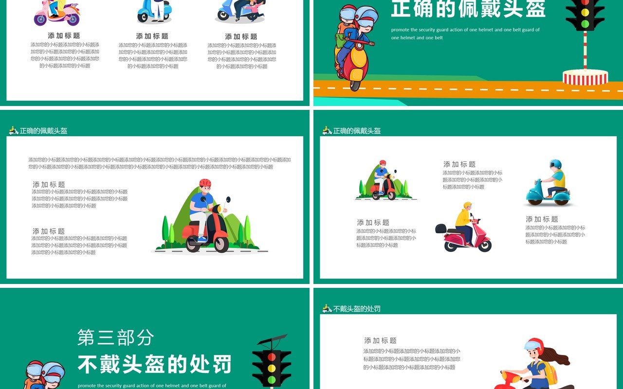 推动一盔一带安全守护行动动态PPT模板