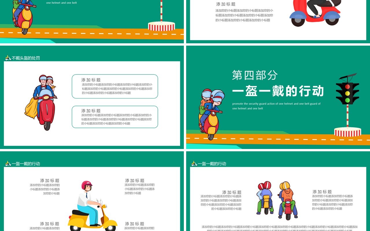 推动一盔一带安全守护行动动态PPT模板