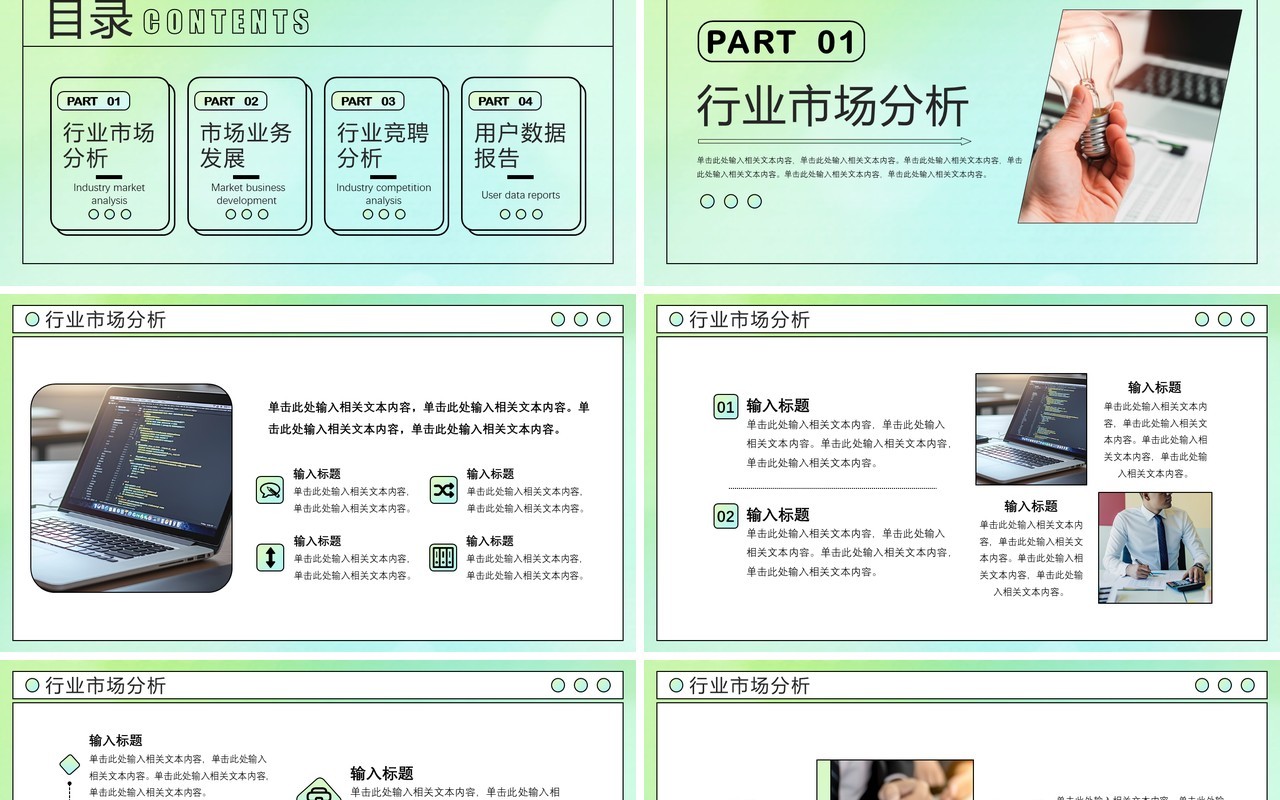 绿色简约风互联网企业竞聘报告PPT模板