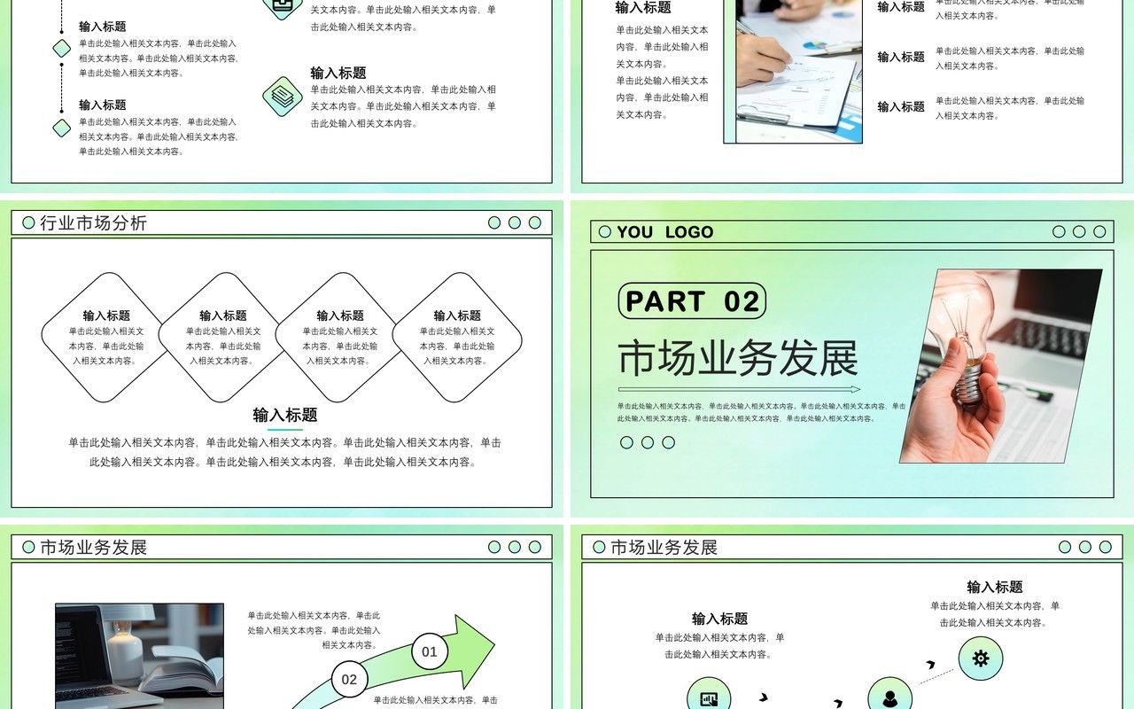 绿色简约风互联网企业竞聘报告PPT模板