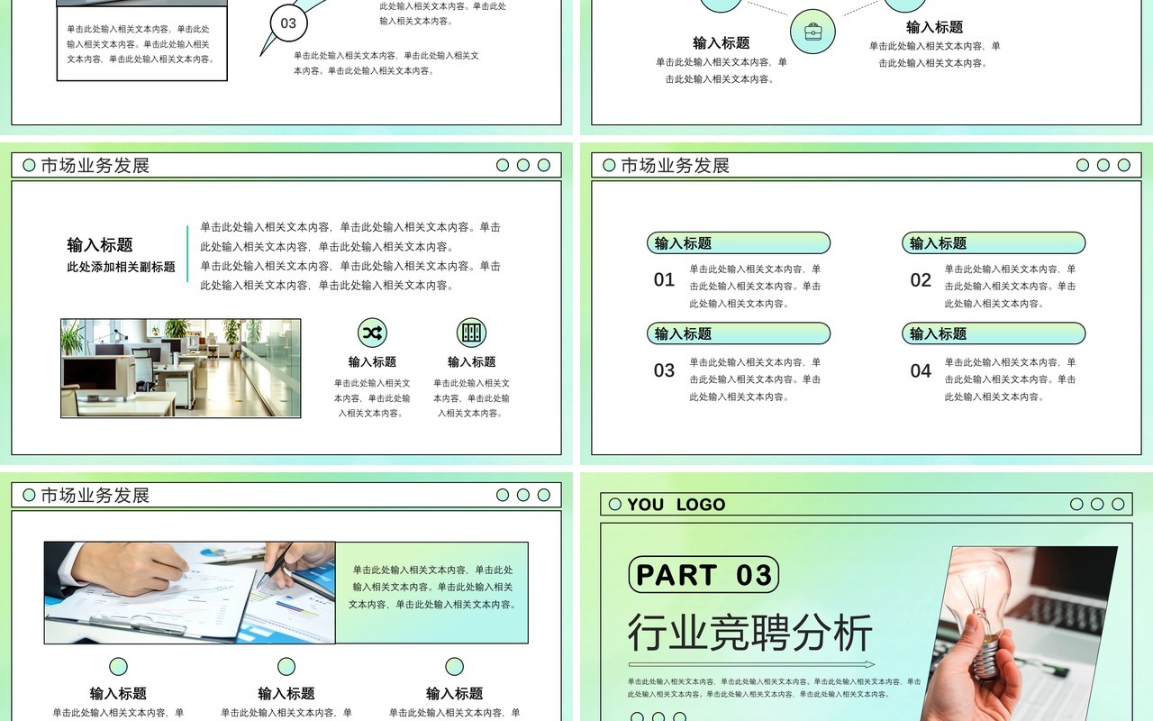 绿色简约风互联网企业竞聘报告PPT模板