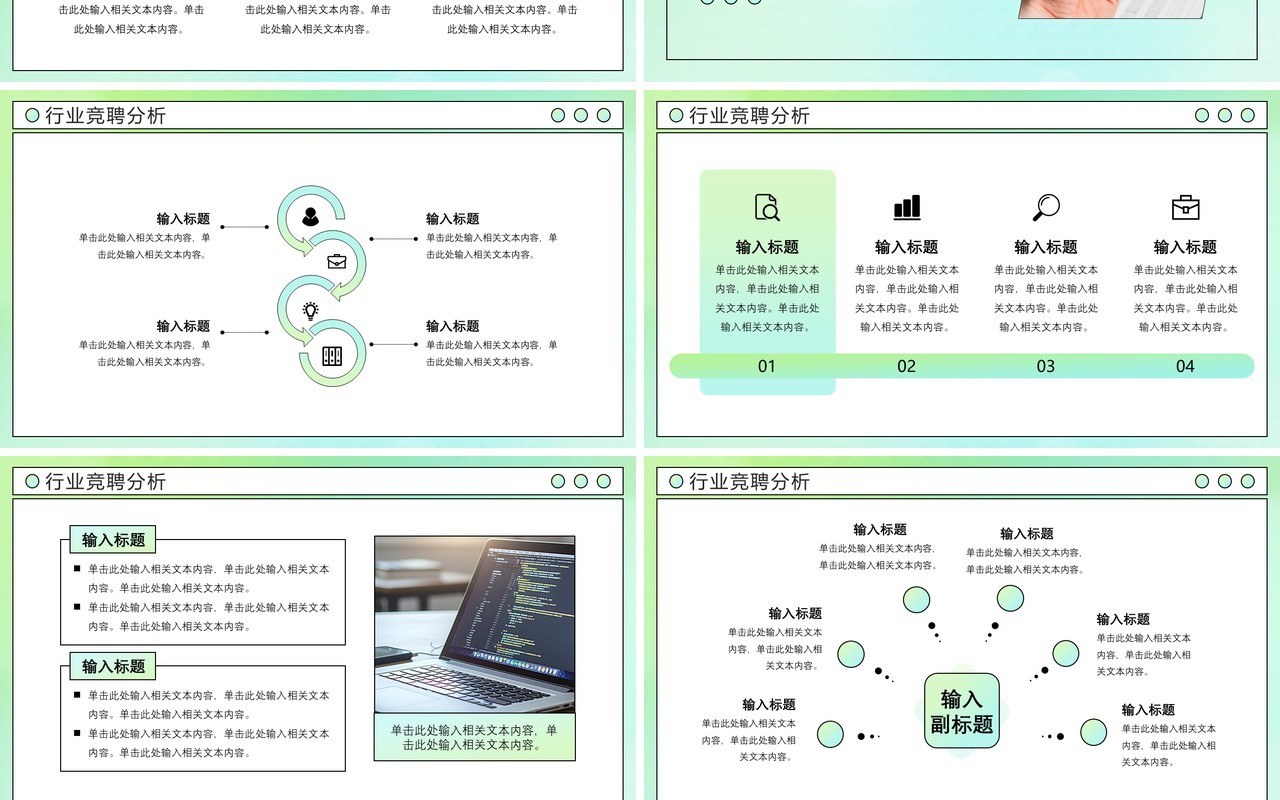 绿色简约风互联网企业竞聘报告PPT模板