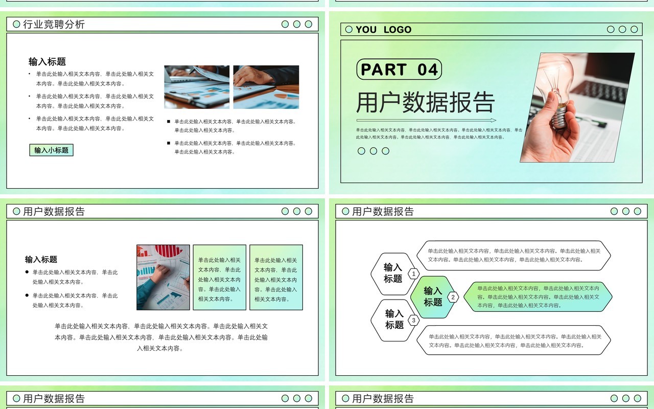 绿色简约风互联网企业竞聘报告PPT模板
