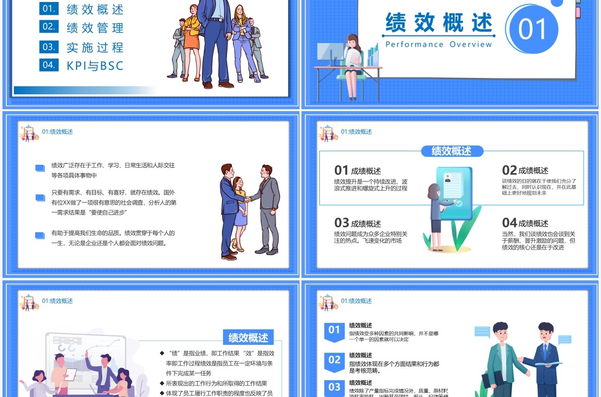 蓝色卡通风部门效益考核培训PPT模板