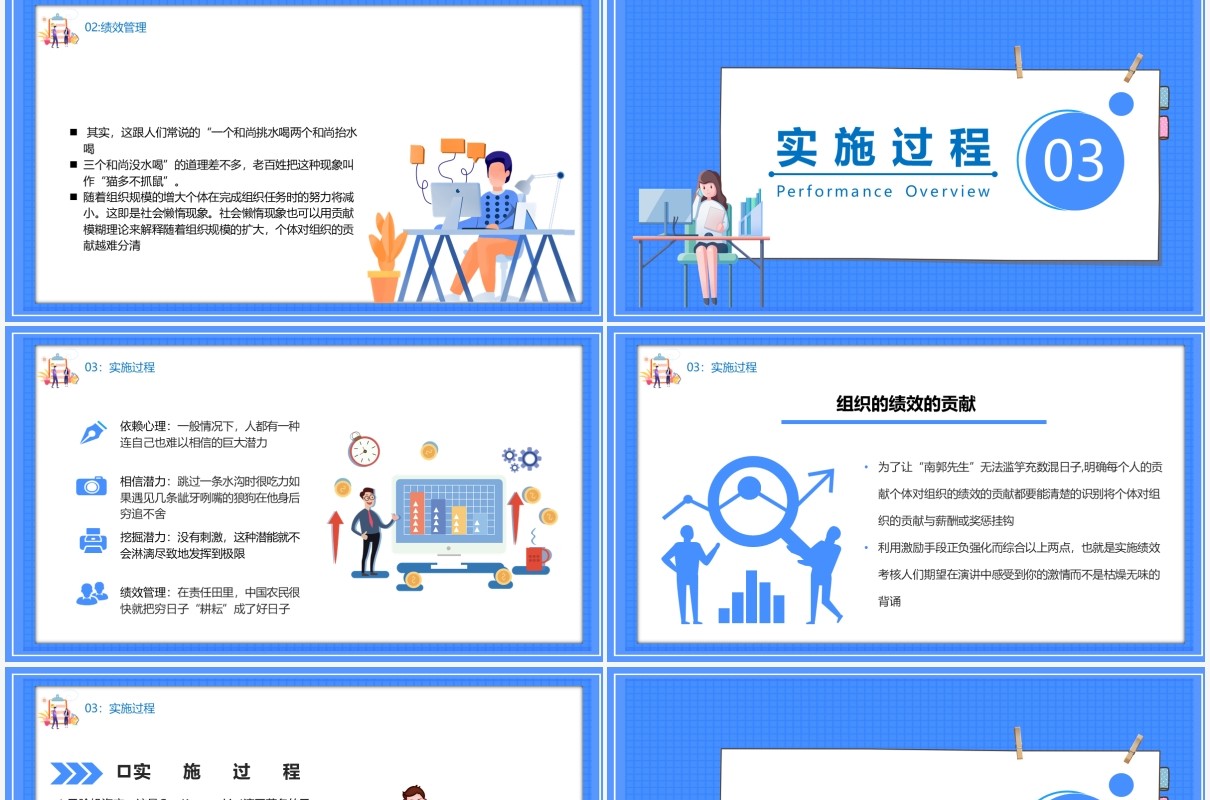 蓝色卡通风部门效益考核培训PPT模板