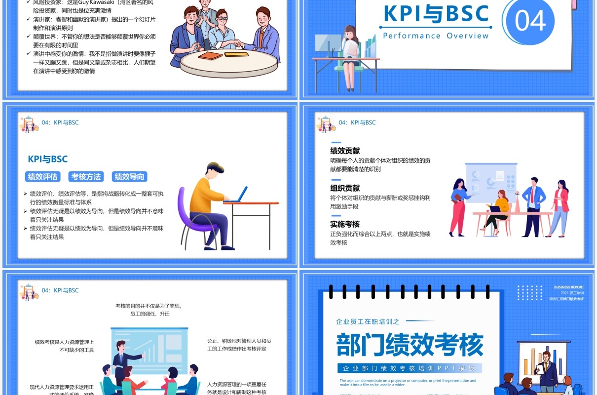 蓝色卡通风部门效益考核培训PPT模板