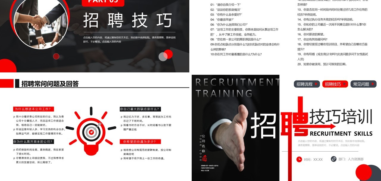 黑红撞色商务风招聘技巧培训PPT模板