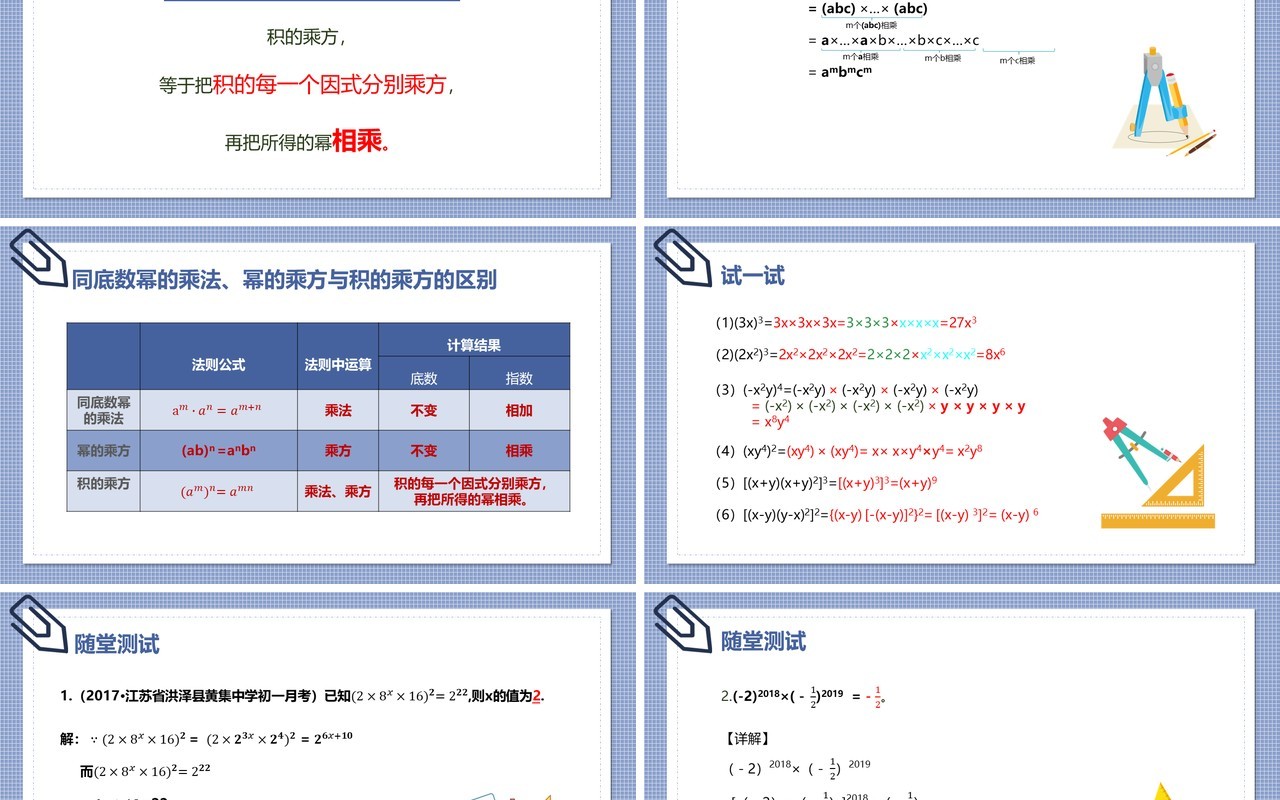 部编版八年级数学上册积的乘方课件PPT模板