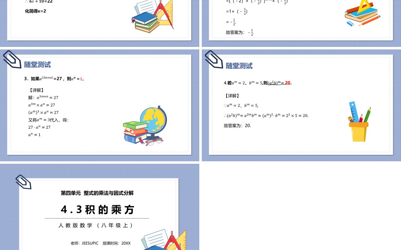部编版八年级数学上册积的乘方课件PPT模板