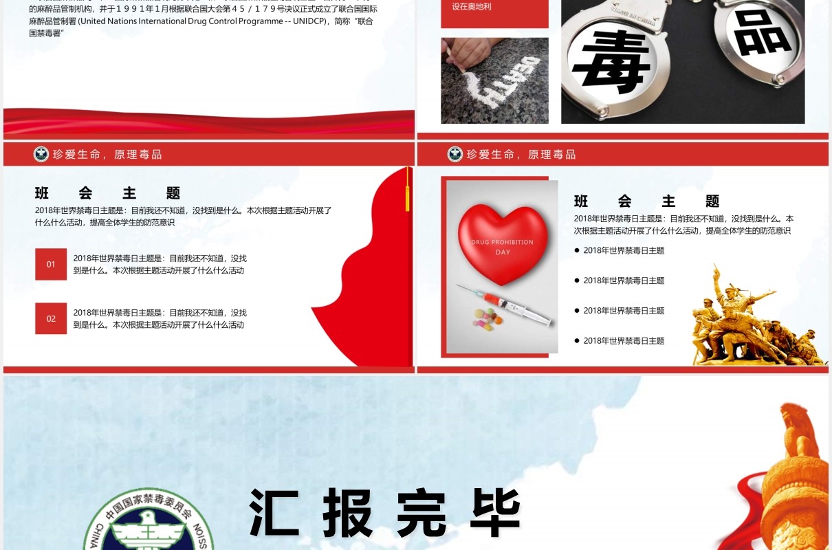 珍爱生命远离毒品教育宣传禁毒课件PPT模板