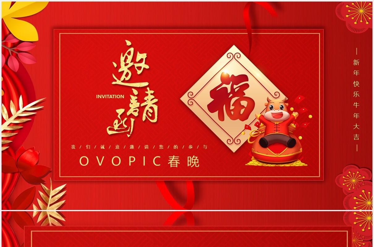 红色中国风企业春晚晚会流程邀请函公司年会通用PPT模板