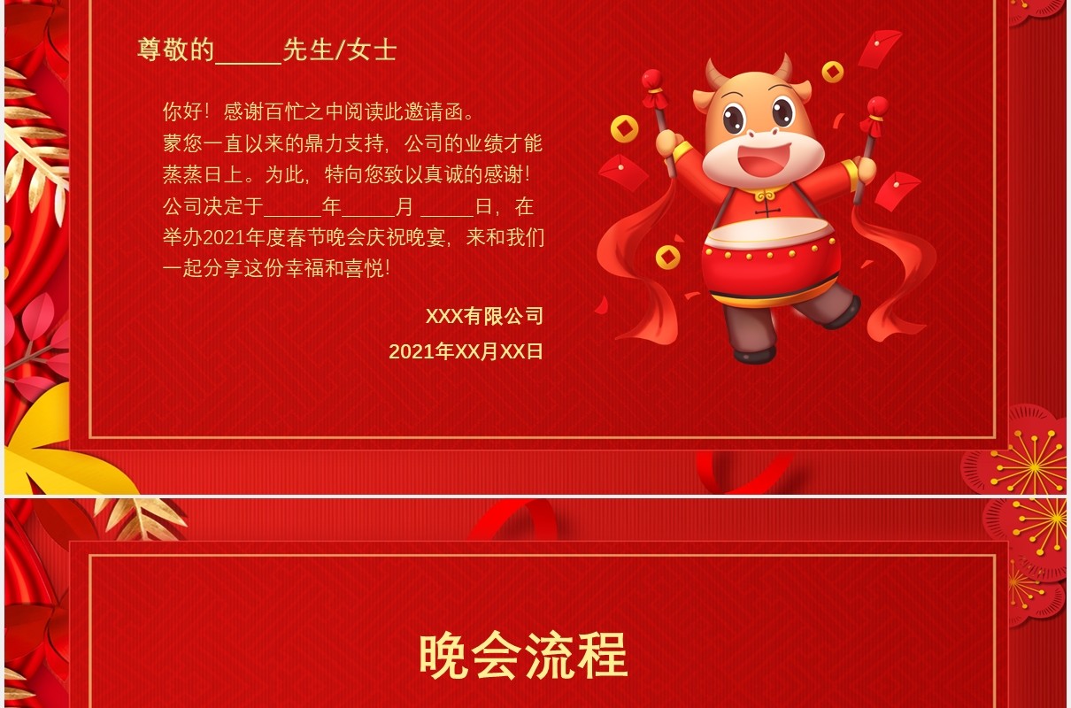 红色中国风企业春晚晚会流程邀请函公司年会通用PPT模板
