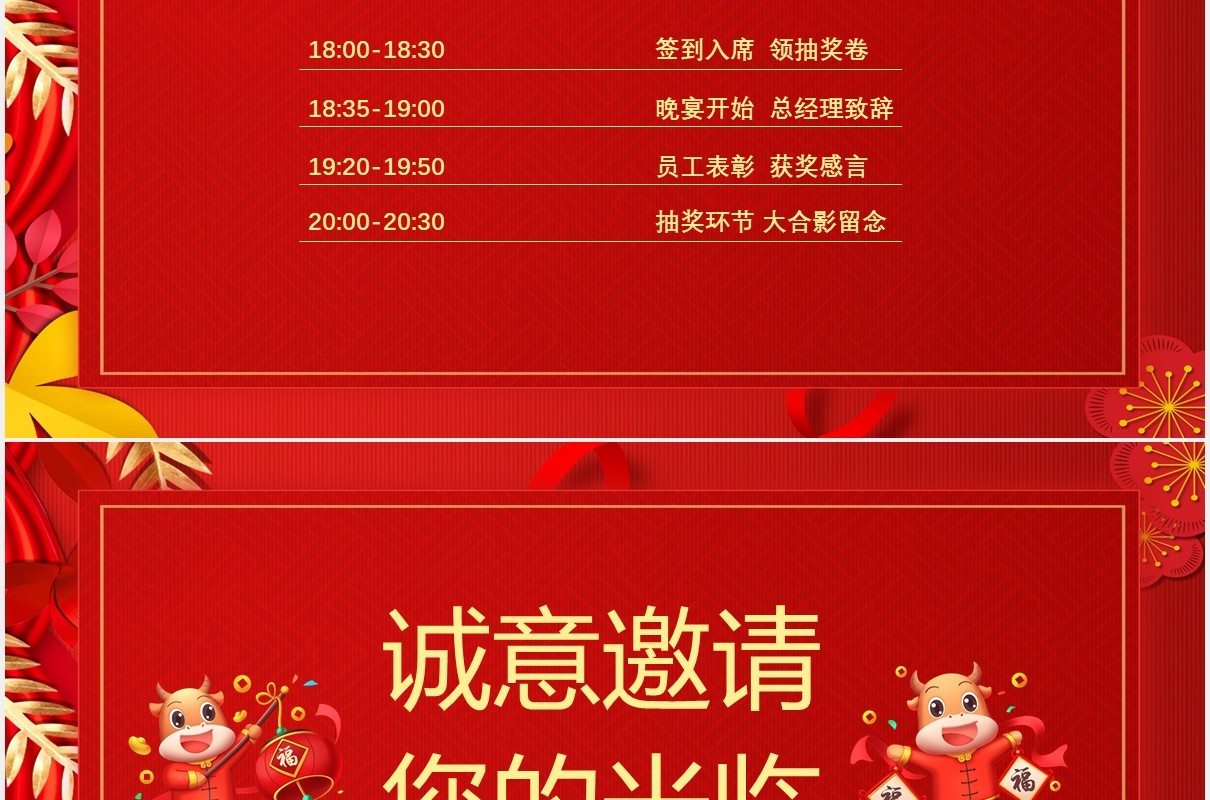 红色中国风企业春晚晚会流程邀请函公司年会通用PPT模板