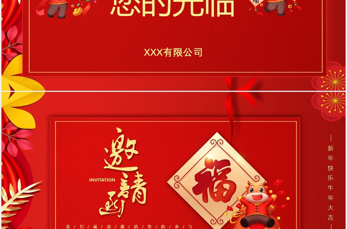 红色中国风企业春晚晚会流程邀请函公司年会通用PPT模板