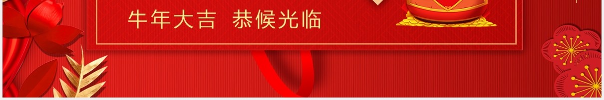 红色中国风企业春晚晚会流程邀请函公司年会通用PPT模板