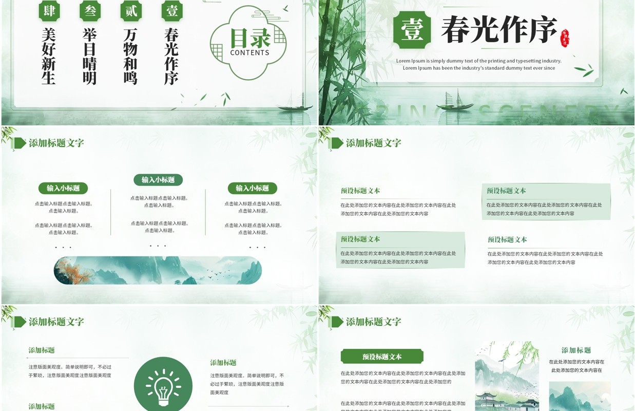 绿色中国风春光作序你好春天PPT模板