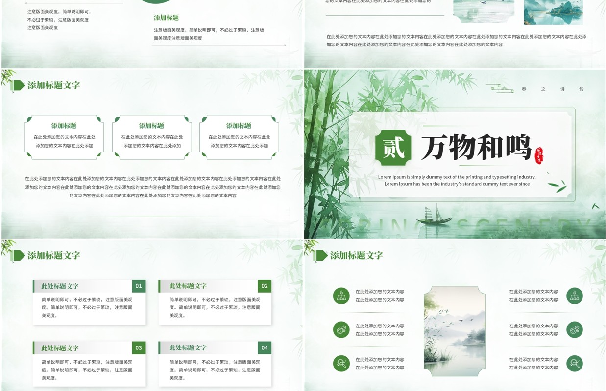 绿色中国风春光作序你好春天PPT模板