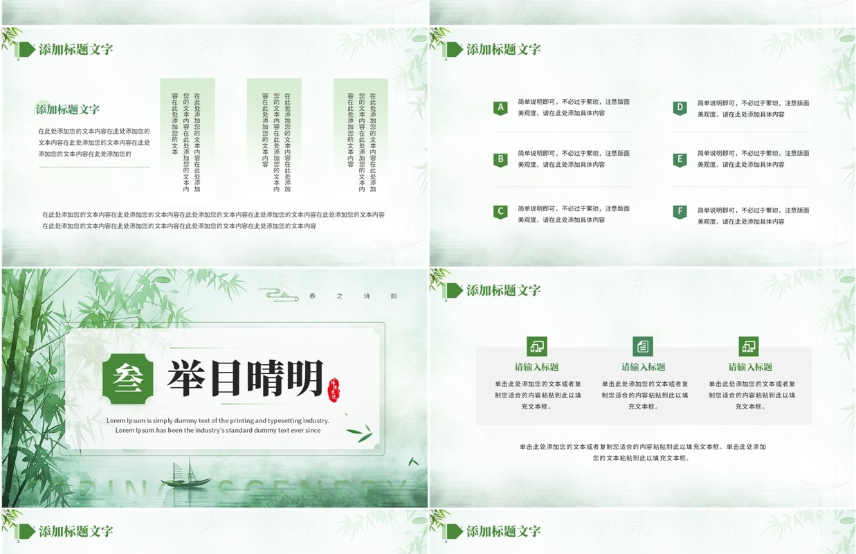 绿色中国风春光作序你好春天PPT模板
