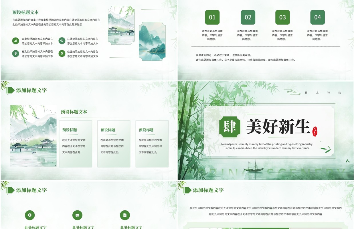 绿色中国风春光作序你好春天PPT模板