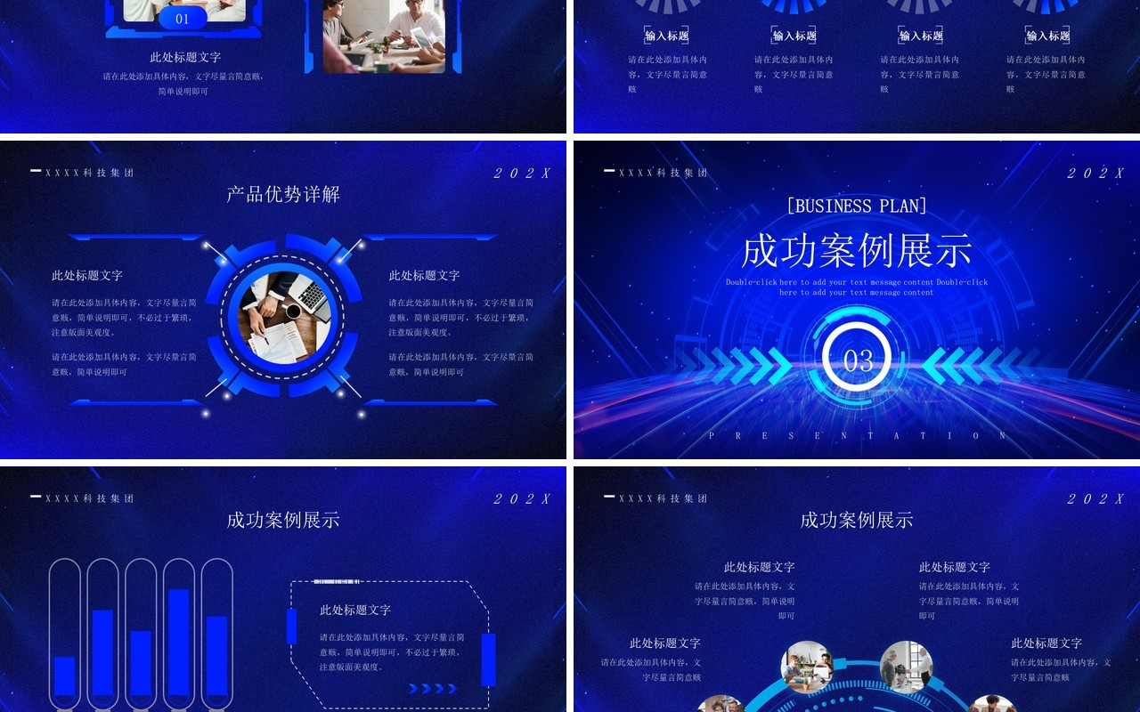 蓝色科技风商业计划书PPT通用模板