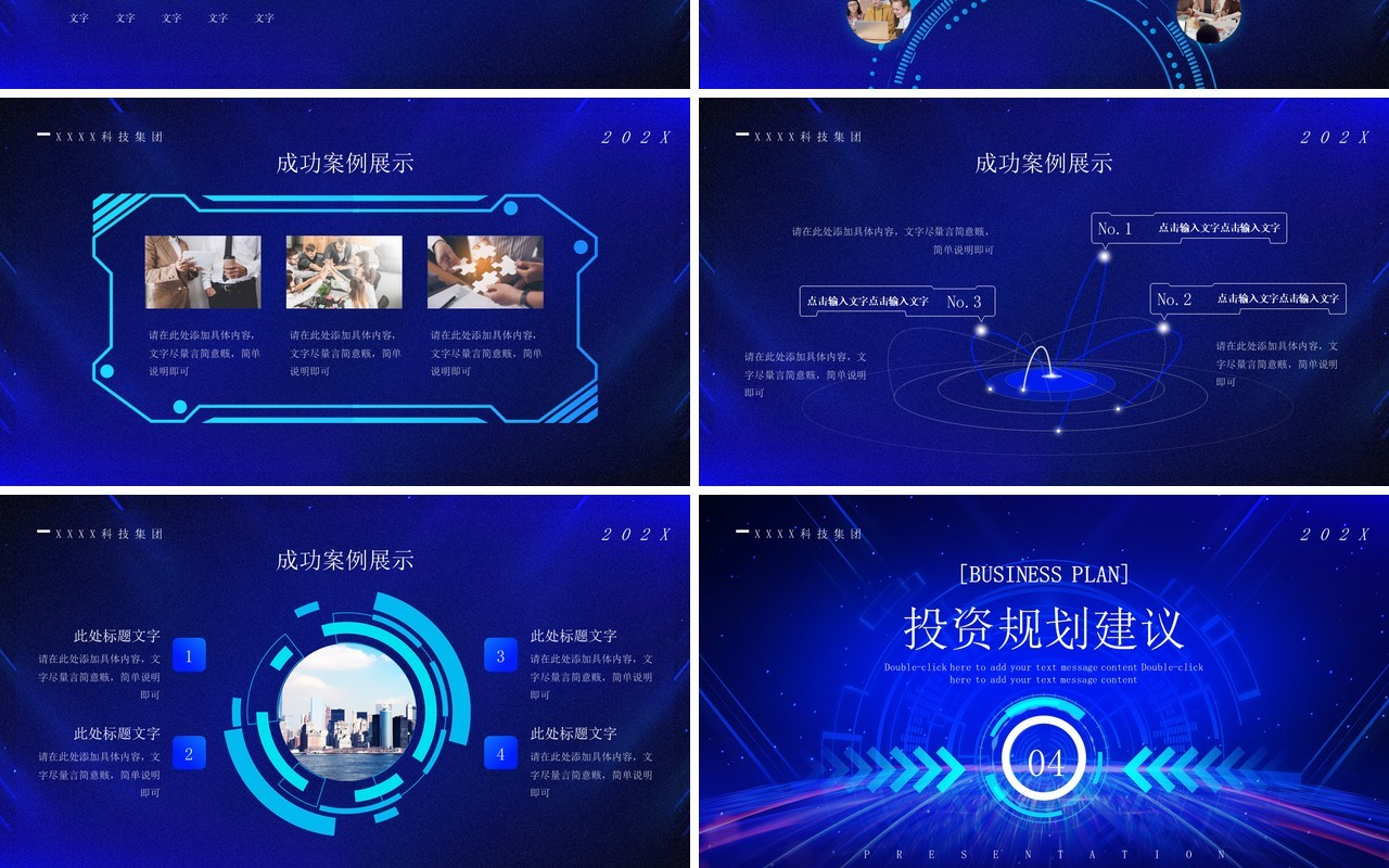 蓝色科技风商业计划书PPT通用模板