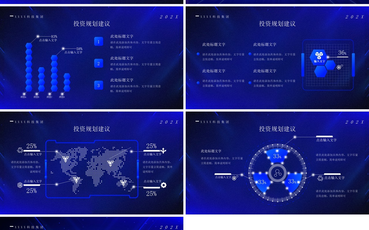 蓝色科技风商业计划书PPT通用模板