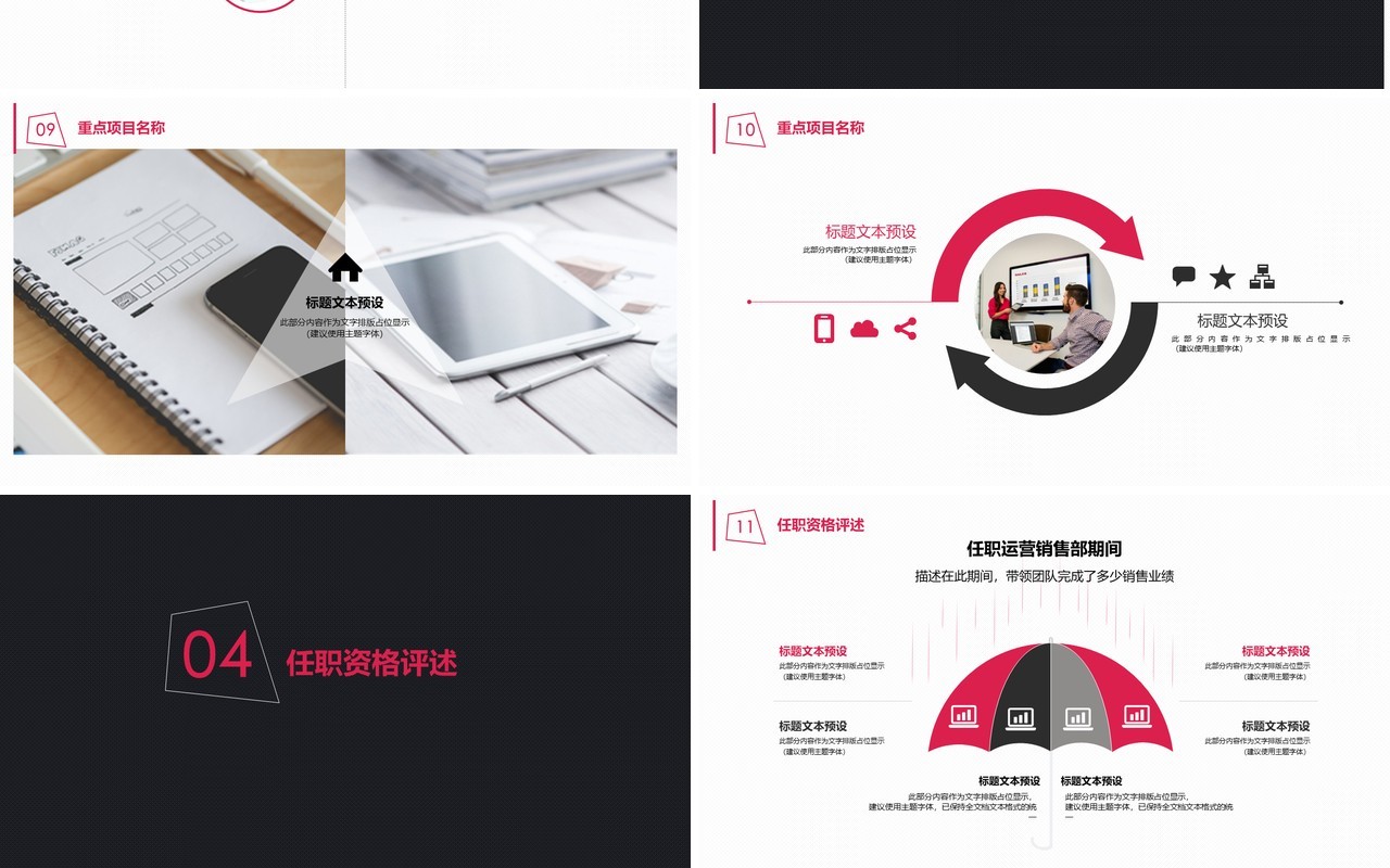 个人简历竞聘报告PPT模板
