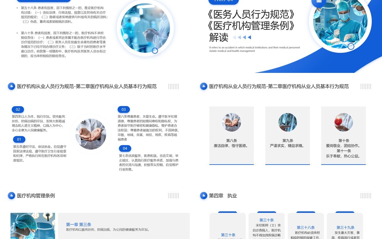 蓝色简约风医疗法律法规知识培训PPT模板