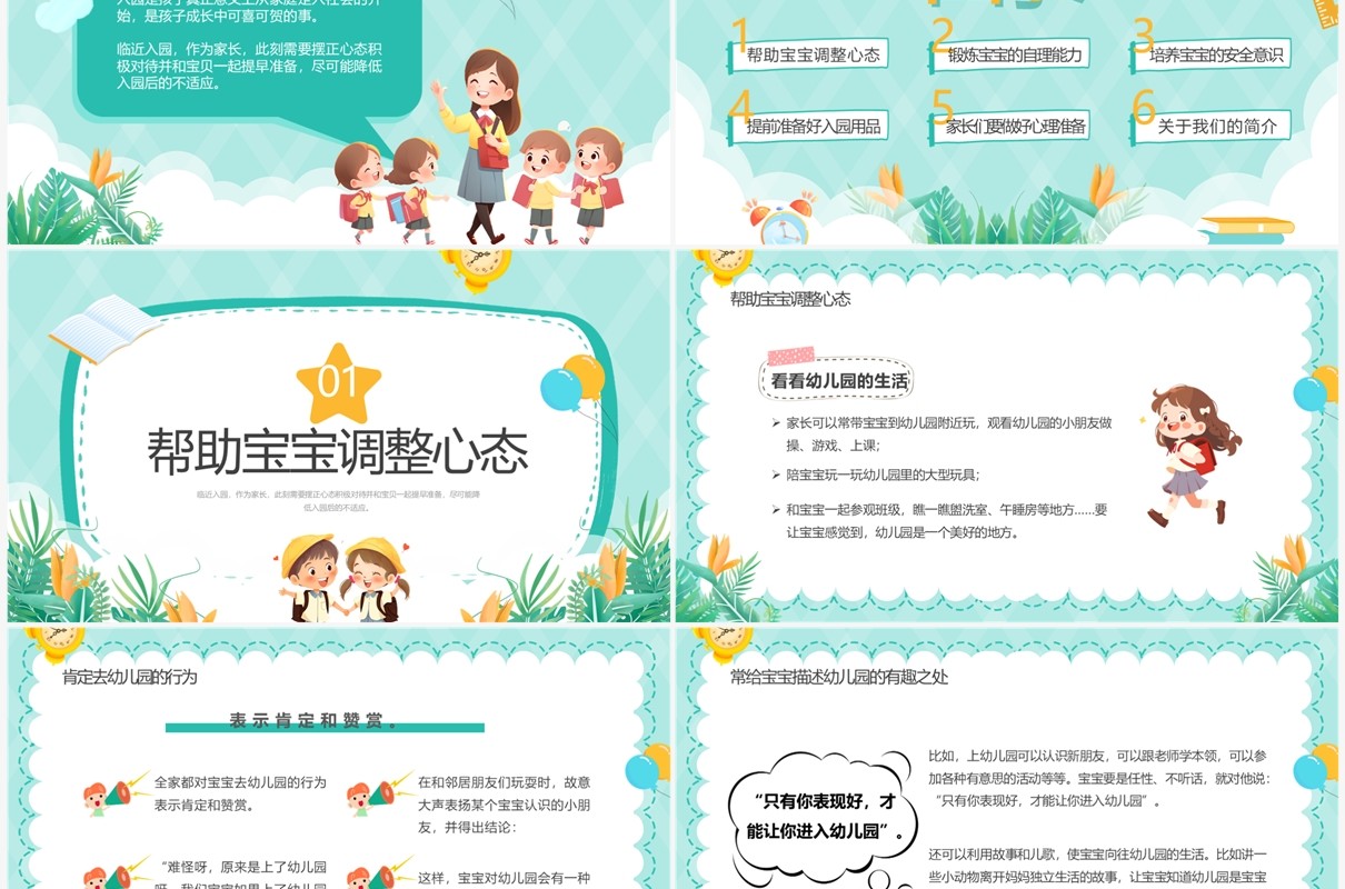 绿色卡通风幼儿园小班新生家长会PPT模板