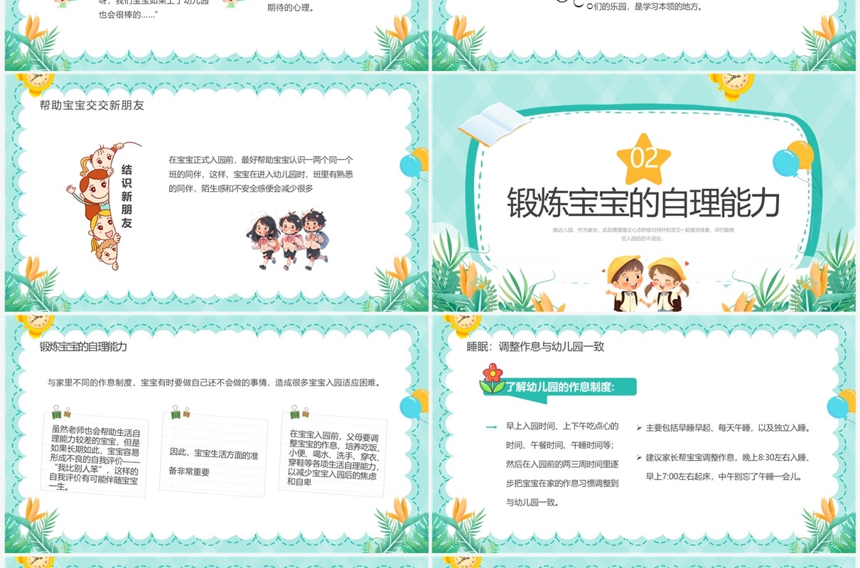 绿色卡通风幼儿园小班新生家长会PPT模板