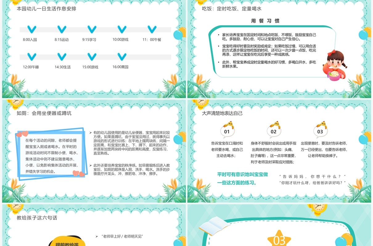 绿色卡通风幼儿园小班新生家长会PPT模板