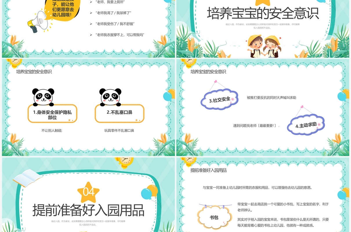 绿色卡通风幼儿园小班新生家长会PPT模板