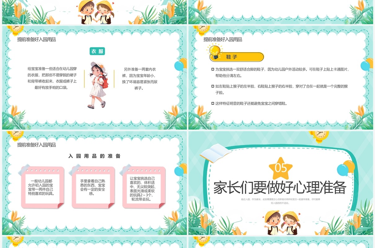 绿色卡通风幼儿园小班新生家长会PPT模板