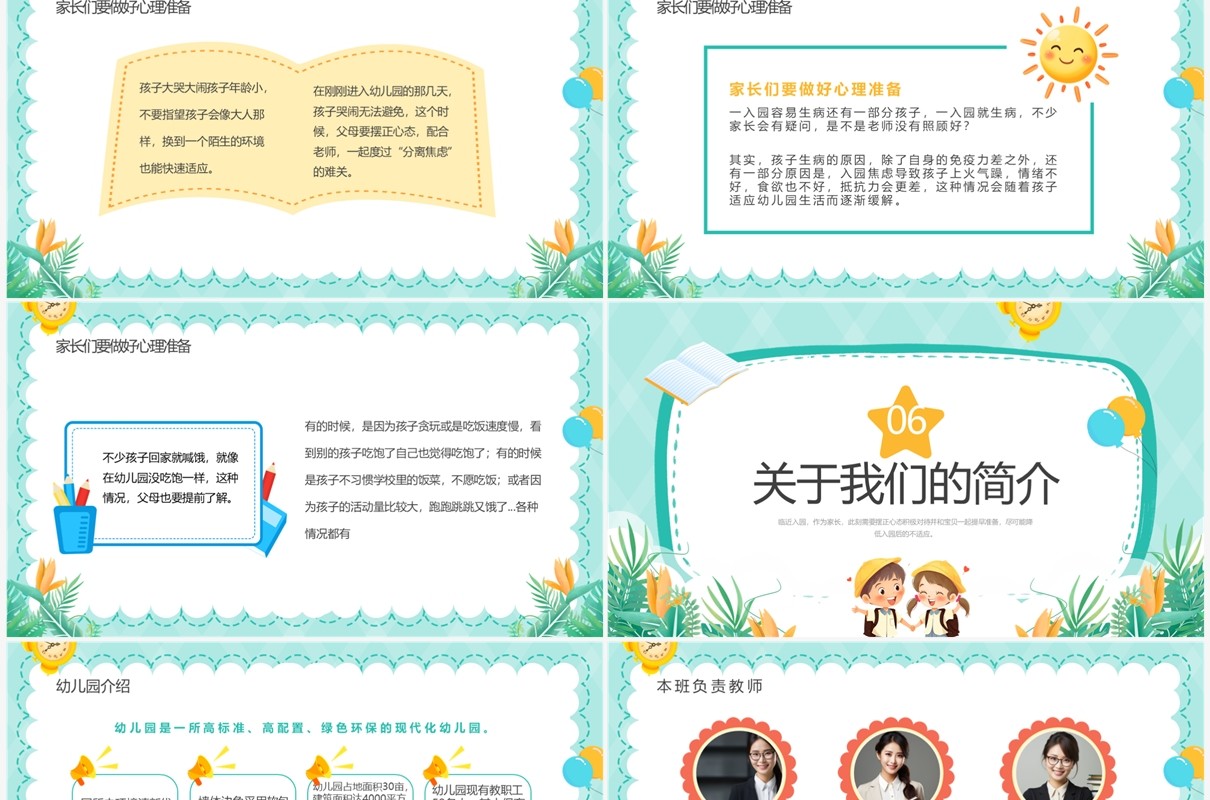 绿色卡通风幼儿园小班新生家长会PPT模板