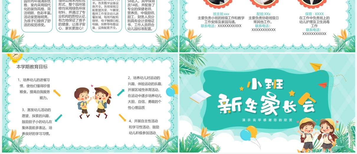 绿色卡通风幼儿园小班新生家长会PPT模板