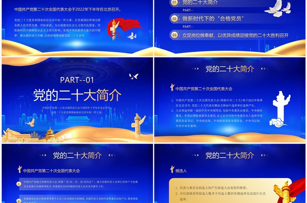 蓝金党政风喜迎二十大永远跟党走PPT模板