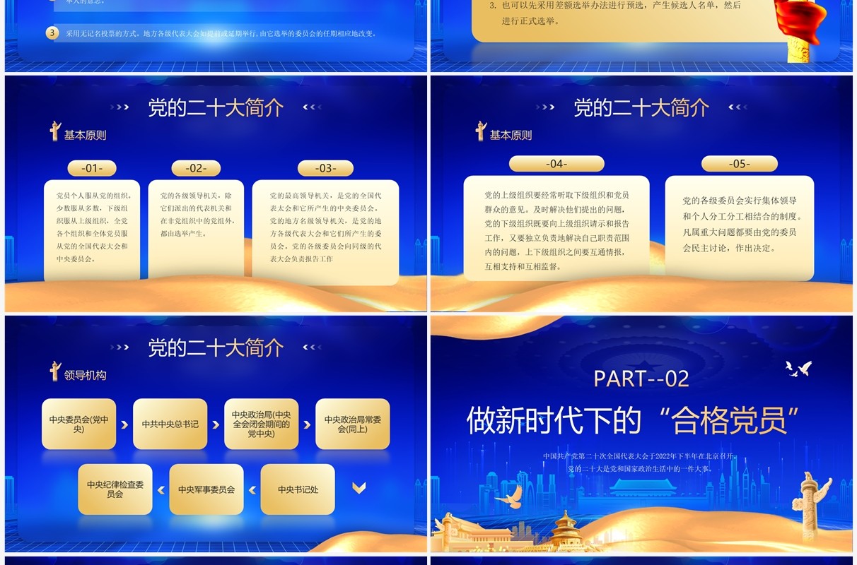 蓝金党政风喜迎二十大永远跟党走PPT模板