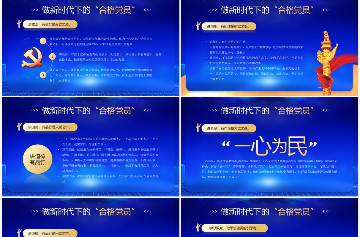蓝金党政风喜迎二十大永远跟党走PPT模板
