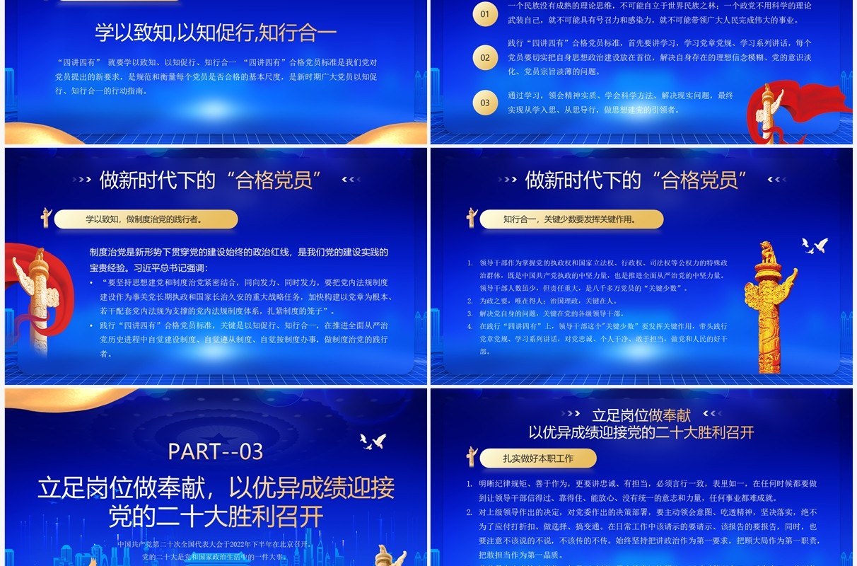 蓝金党政风喜迎二十大永远跟党走PPT模板