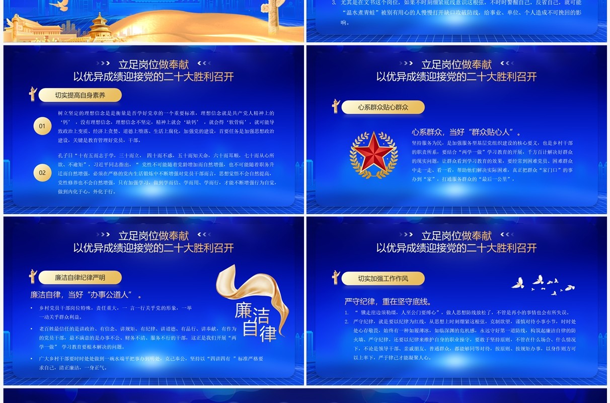 蓝金党政风喜迎二十大永远跟党走PPT模板
