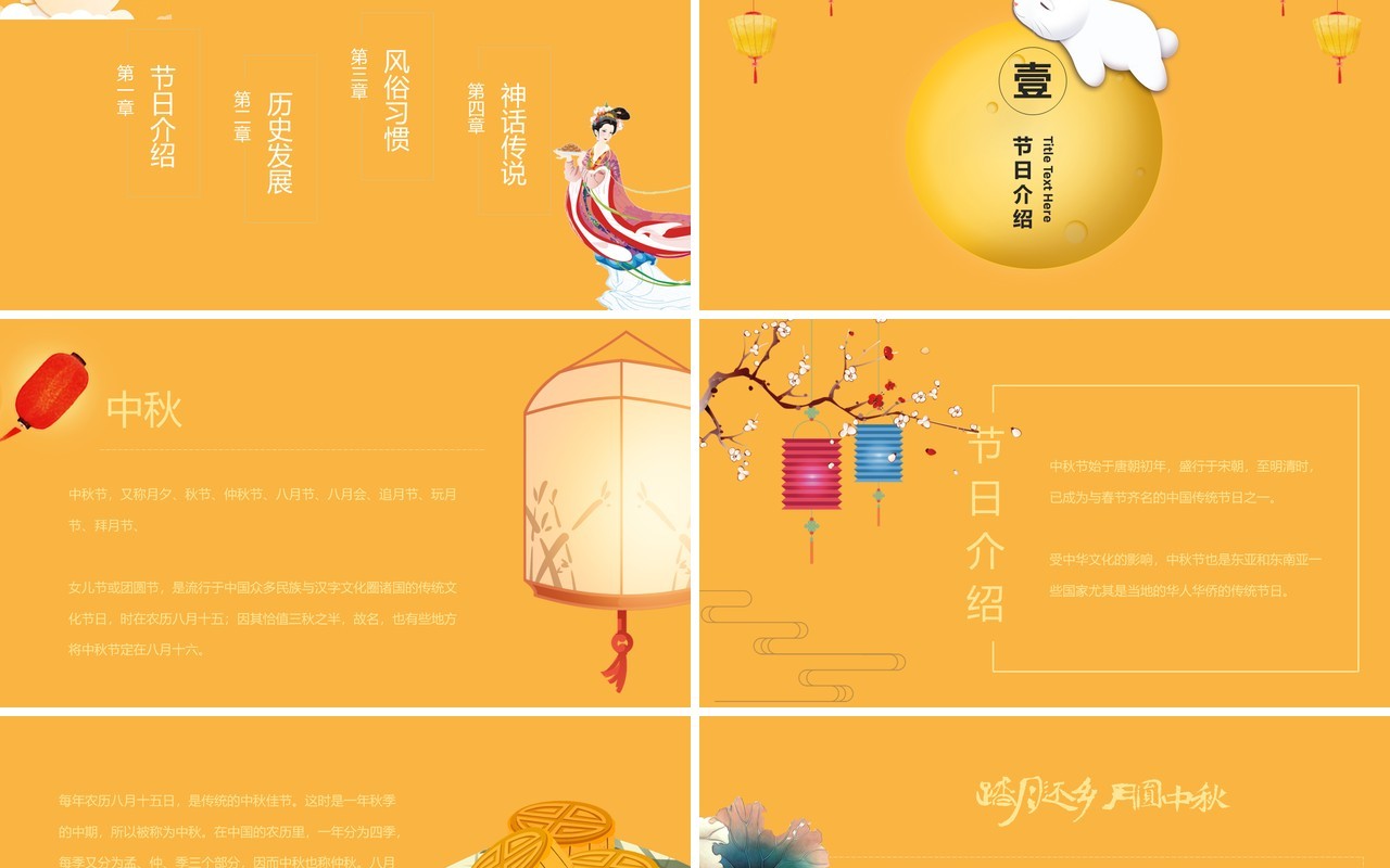 黄色踏月还乡月圆中秋节主题课件PPT模板