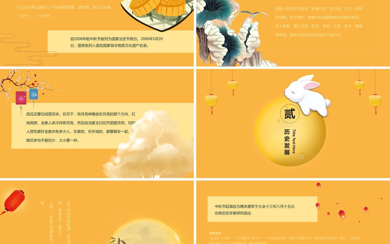 黄色踏月还乡月圆中秋节主题课件PPT模板