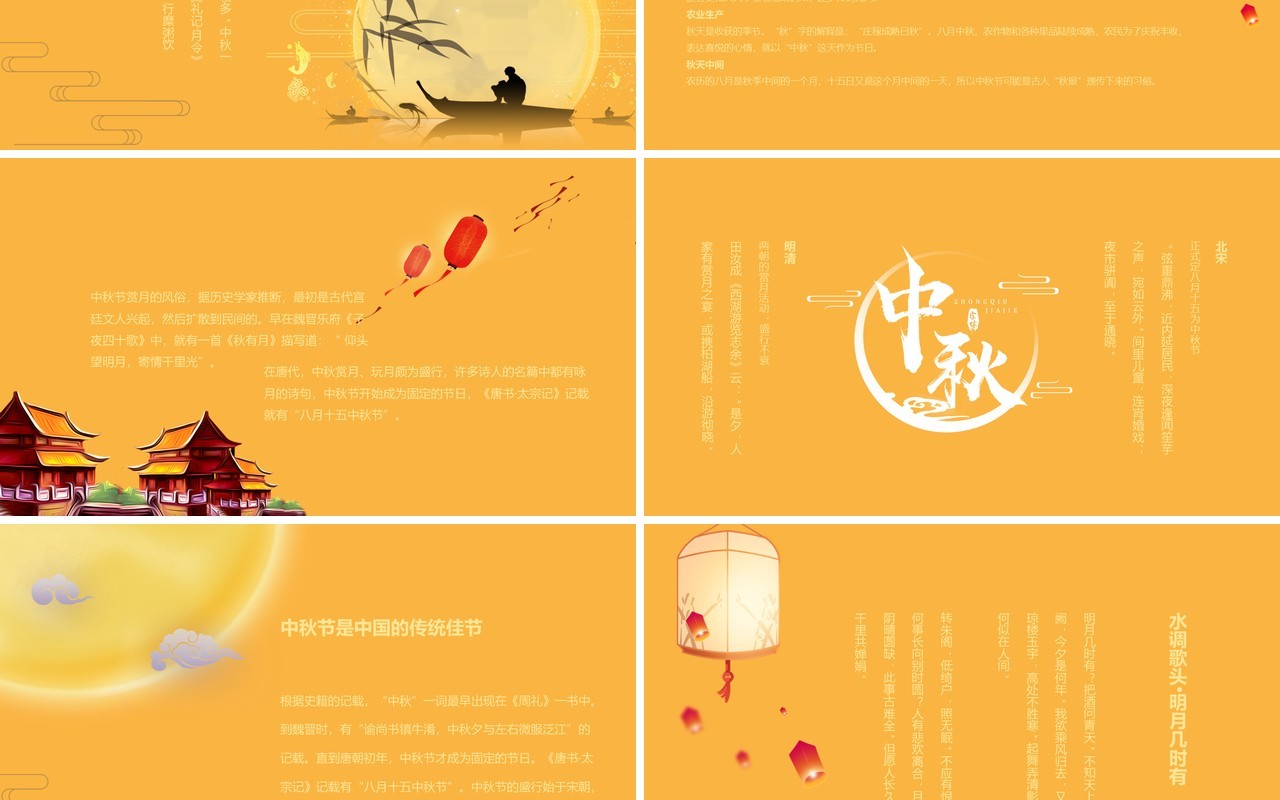 黄色踏月还乡月圆中秋节主题课件PPT模板