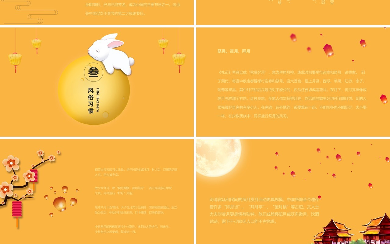 黄色踏月还乡月圆中秋节主题课件PPT模板