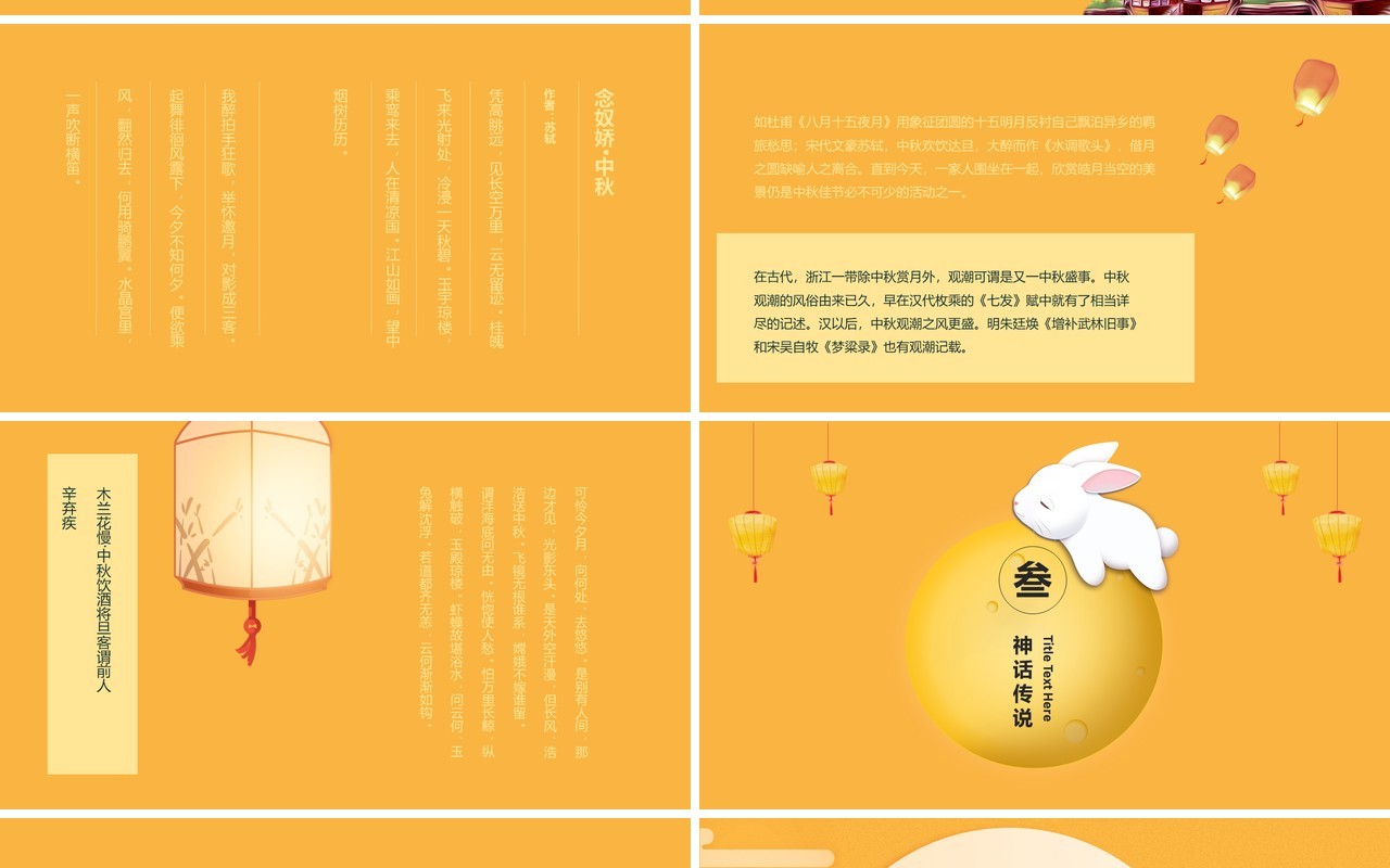 黄色踏月还乡月圆中秋节主题课件PPT模板