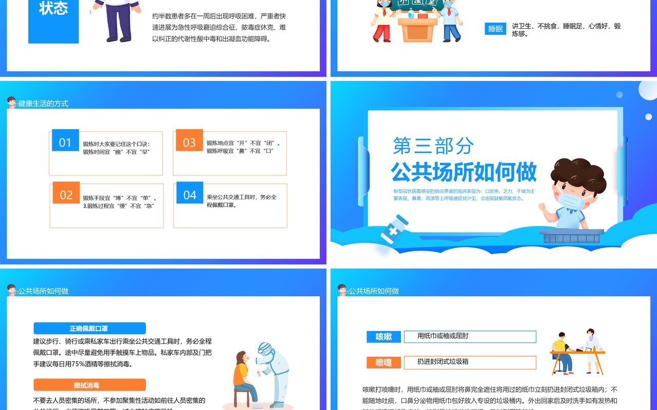 小学生疫情防控知识普及群防群控科学应对动态PPT模板