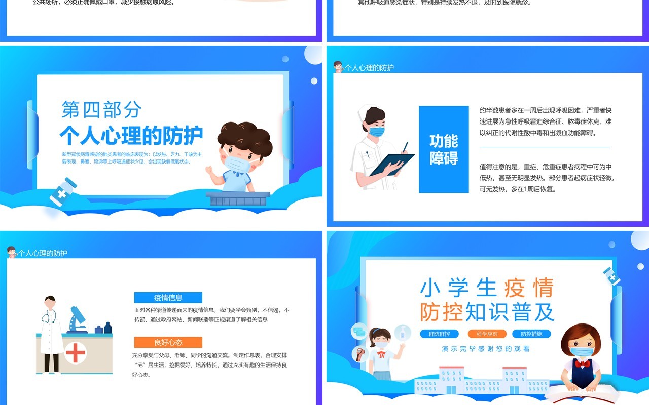 小学生疫情防控知识普及群防群控科学应对动态PPT模板