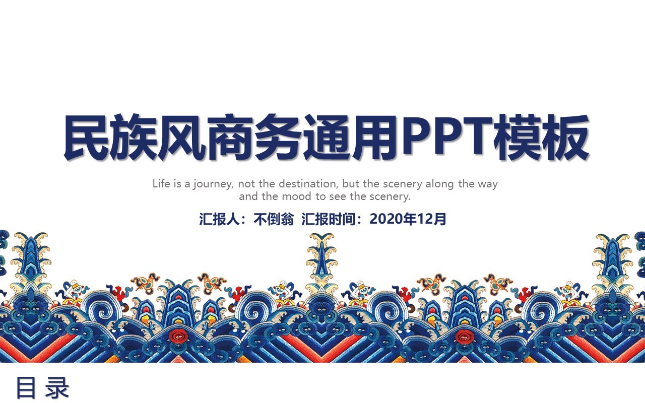 复古民族风PPT模板42