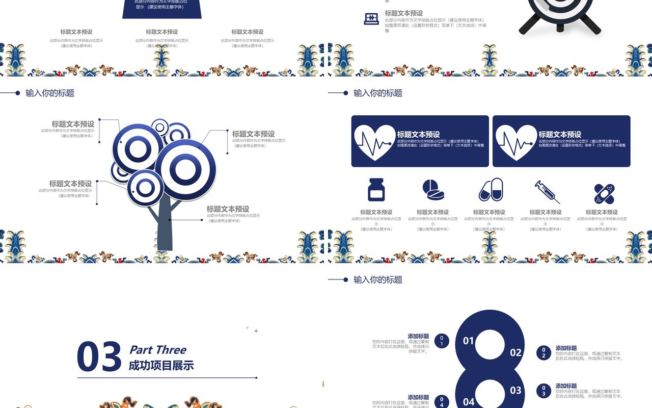 复古民族风PPT模板42